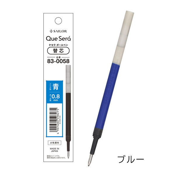 ケセラ ボールペン替芯 水性顔料 0.8mm [全3色] セーラー万年筆 83-0058-320/330/340 [M便 1/30]