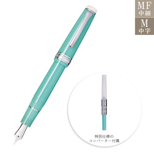 海の万年筆 [全2色] 中細(MF)/中字(M) 21金 大型 化粧箱入り セーラー万年筆 10-209*-【送料無料*】