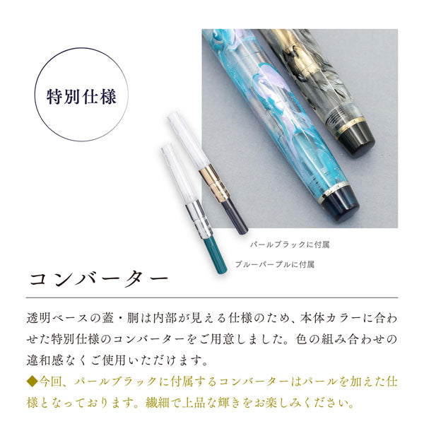【取り寄せ品】万年筆 VEILIO《ヴェイリオ》 [パールブラック/ブルーパープル] ［EF/F/MF/M/B/Z/MS］ セーラー万年筆 11-5045/11-5046【送料無料*】