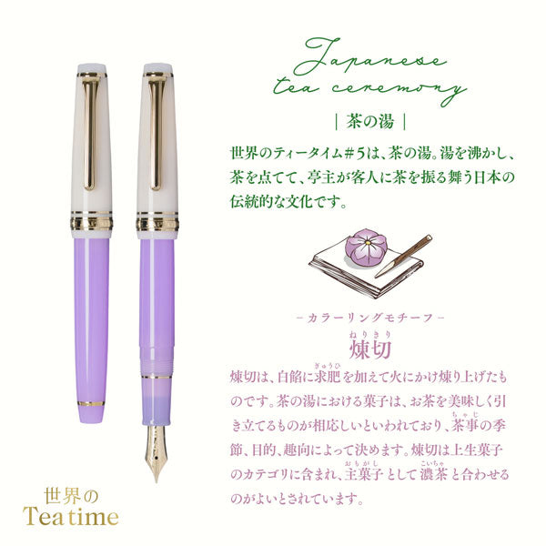 【数量限定】 世界のティータイム スリム万年筆 茶の湯 煉切 [MF/M] セーラー万年筆 11-2054【送料無料*】