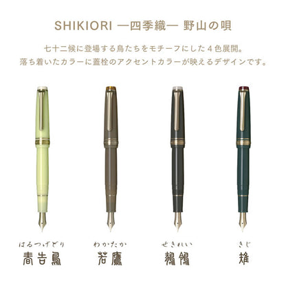万年筆 ＳＨＩＫＩＯＲＩ 四季織《野山の唄》［全4色/中細(MF)］ 専用化粧箱入り セーラー万年筆 11-1231-30【送料無料*】【取り寄せ品】