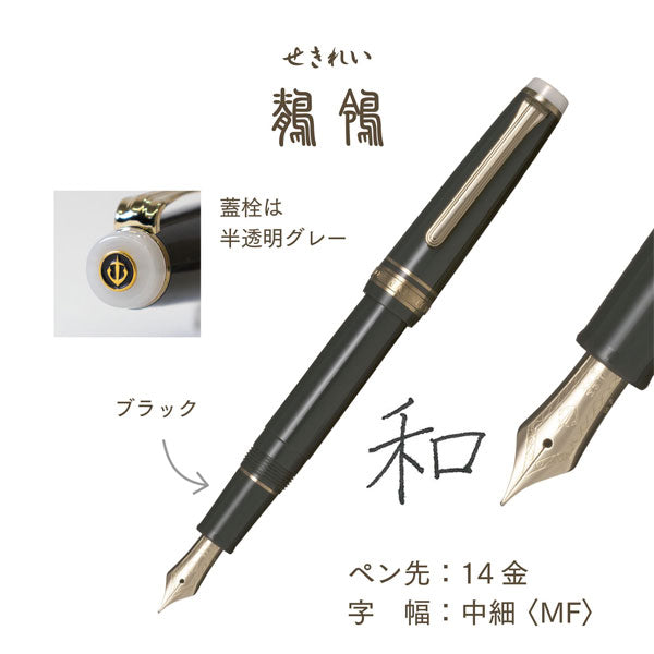 万年筆 ＳＨＩＫＩＯＲＩ 四季織《野山の唄》［全4色/中細(MF)］ 専用化粧箱入り セーラー万年筆 11-1231-30【送料無料*】【取り寄せ品】