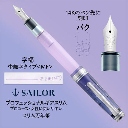 【限定】カ.クリエ プレミアムクロス×万年筆 プロフェッショナルギアスリム 夢宵セット クリアネイビー×パープル 字幅(MF) セーラー万年筆 10-8999-340【送料無料*】