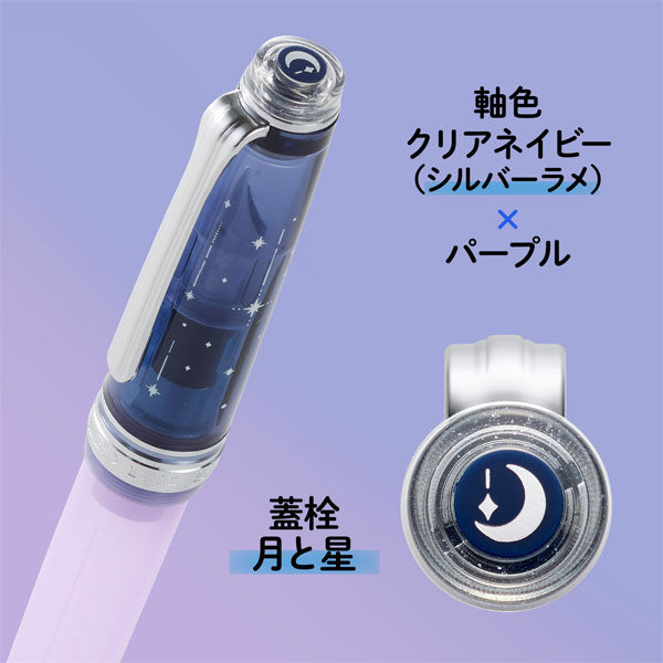 【限定】カ.クリエ プレミアムクロス×万年筆 プロフェッショナルギアスリム 夢宵セット クリアネイビー×パープル 字幅(MF) セーラー万年筆 10-8999-340【送料無料*】
