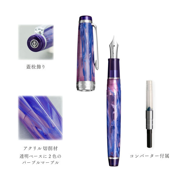 【限定】万年筆 VEILIO tone《ヴェイリオ トーン》 パールピンク/パープル［F(細字)］ セーラー万年筆 111-5047-231/5048-250【送料無料*】