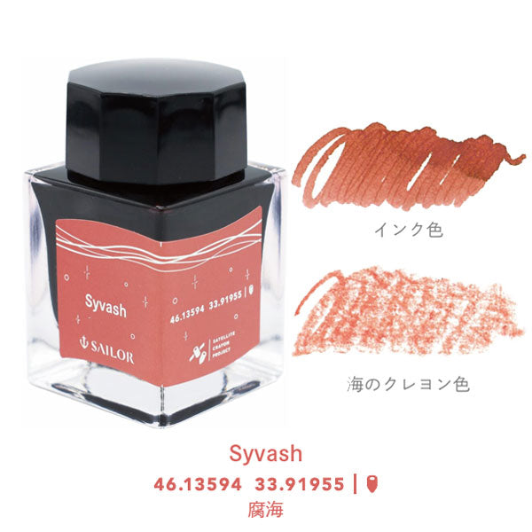 万年筆用ボトルインク [全3色] 20ml 水性染料 化粧箱入り