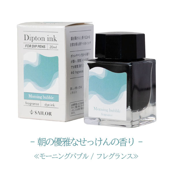 つけペン用ボトルインク Dipton フレグランスインク 水性染料 20ml [全３色] セーラー万年筆 13-1802-20