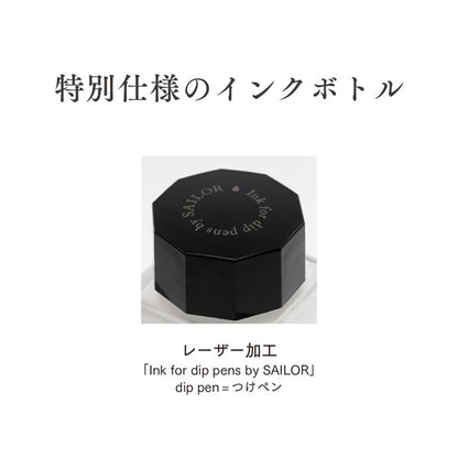 つけペン用ボトルインク Dipton フレグランスインク 水性染料 20ml [全３色] セーラー万年筆 13-1802-20