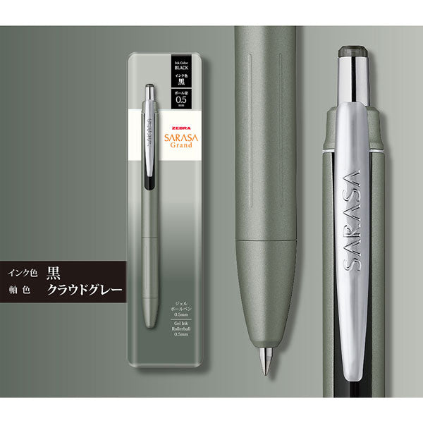 サラサグランド 0.5mm ジェルボールペン [全4色] SARASAGrand ゼブラ P-JJ57- [M便1/6]