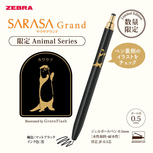 【中四国限定！】SARASA Grand《サラサグランド》アニマル百貨店 [全6種] 0.5mm ゼブラ P-JJ57-GFHI [M便1/6]