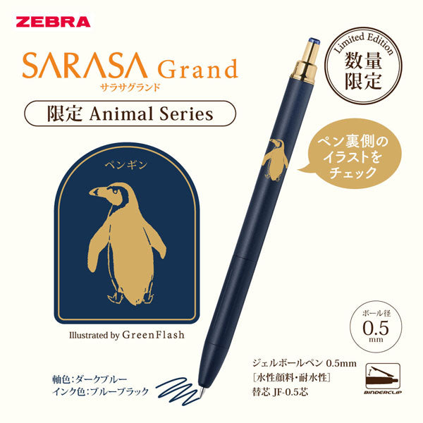 中四国限定！】SARASA Grand《サラサグランド》アニマル百貨店 [全6種