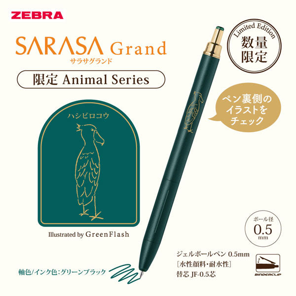 【中四国限定！】SARASA Grand《サラサグランド》アニマル百貨店 [全6種] 0.5mm ゼブラ P-JJ57-GFHI [M便1/6]