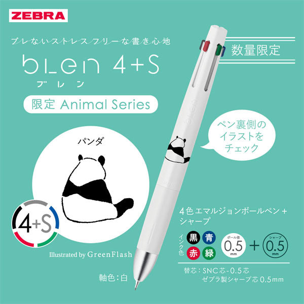【中四国限定！】blen《ブレン》4＋S アニマル百貨店 [全5種] エマルジョンボールペン 黒赤青緑0.5mm/シャープ0.5mm ゼブラ BASAS88-GFHI [M便1/20]