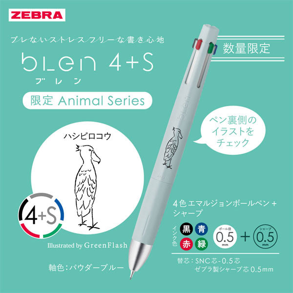 ブレン4+S《blen》4色ボールペン0.5mm＋シャープ0.5mm [全5色