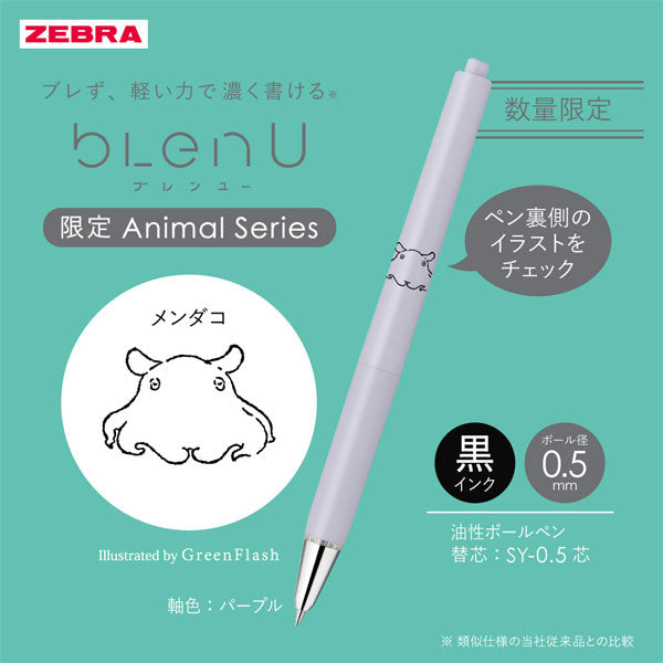 【中四国限定！】blen U《ブレンユー》アニマル百貨店 [全5種] 0.5mm ゼブラ BAS87-GFHI [M便1/20]