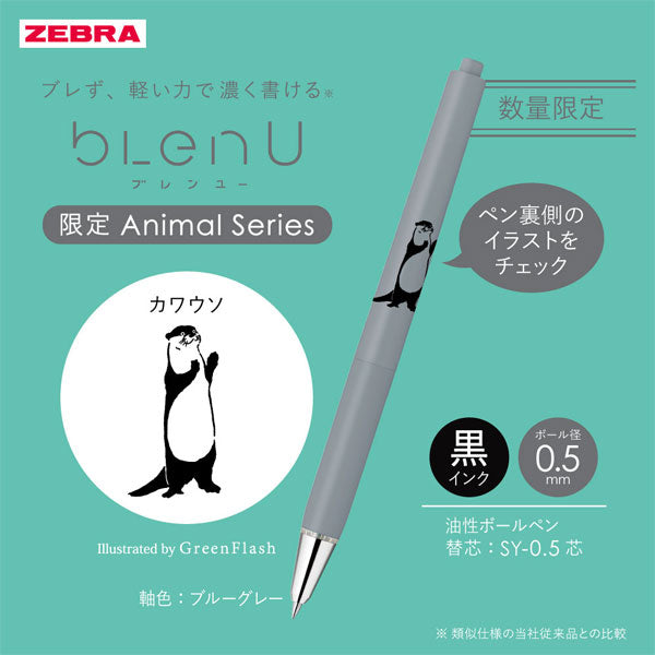【中四国限定！】blen U《ブレンユー》アニマル百貨店 [全5種] 0.5mm ゼブラ BAS87-GFHI [M便1/20]