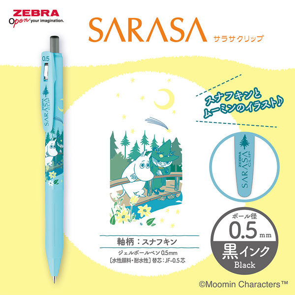 限定】サラサクリップ MOOMIN《ムーミン》[4本セット] 0.5mm 黒 ゼブラ