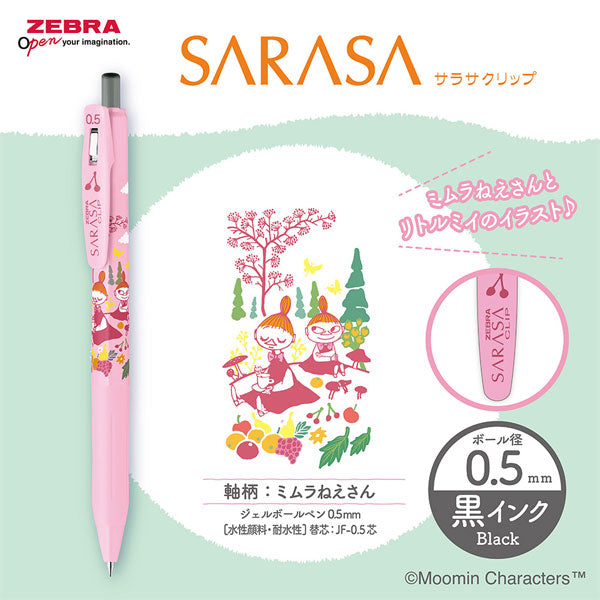 限定】サラサクリップ MOOMIN《ムーミン》[4本セット] 0.5mm 黒 ゼブラ