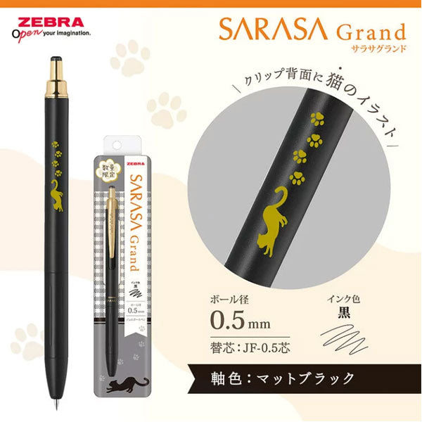 限定】サラサグランド のんびり猫柄 [全6色] 0.5mm ゼブラ P-JJ57-NKHI