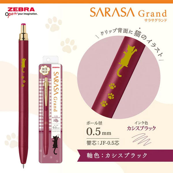 限定】サラサグランド のんびり猫柄 [全6色] 0.5mm ゼブラ P-JJ57-NKHI