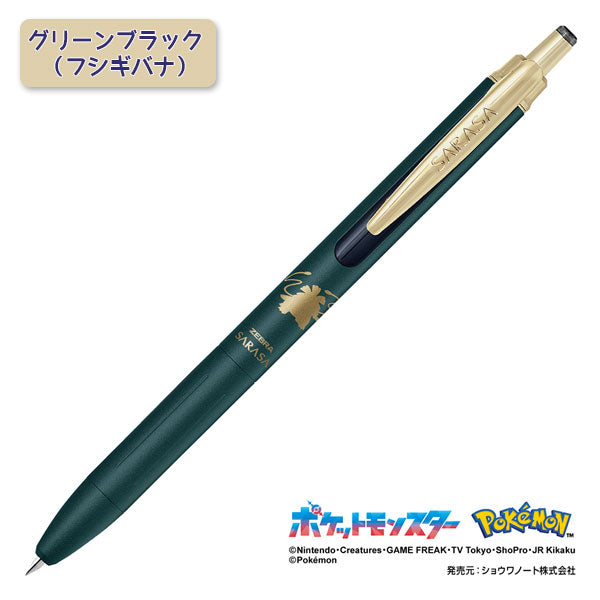 限定】サラサグランド ポケモンシリーズ [全4種] 0.5mm 黒 ゼブラ P
