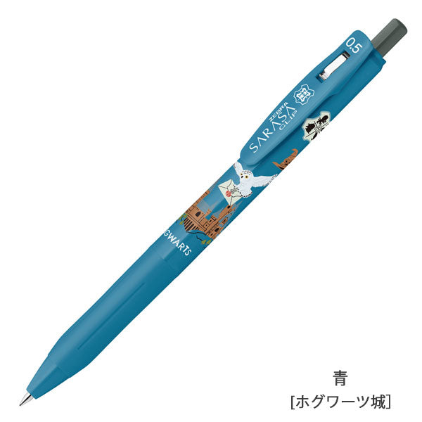 限定】サラサクリップ ハリーポッター [全4種] 0.5mm 黒 ゼブラ JJ29