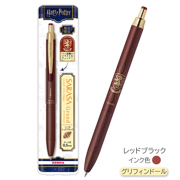 【限定】サラサグランド ハリーポッター [全5色] 0.5mm ゼブラ P-JJ57-HP [M便1/4]
