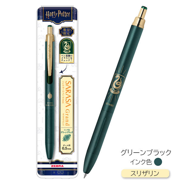 【限定】サラサグランド ハリーポッター [全5色] 0.5mm ゼブラ P-JJ57-HP [M便1/4]