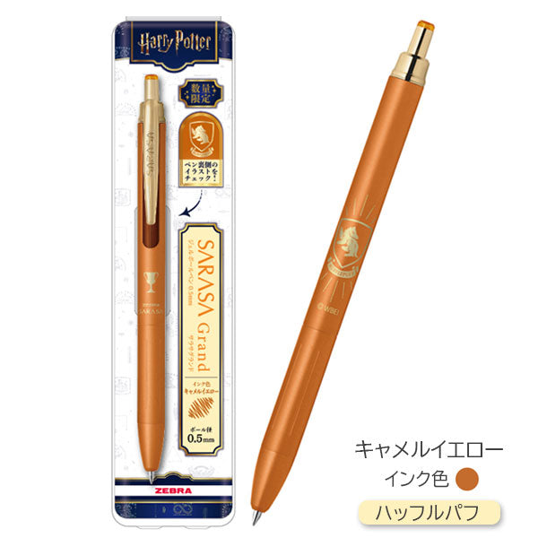 限定】サラサグランド ハリーポッター [全5色] 0.5mm ゼブラ P-JJ57-HP