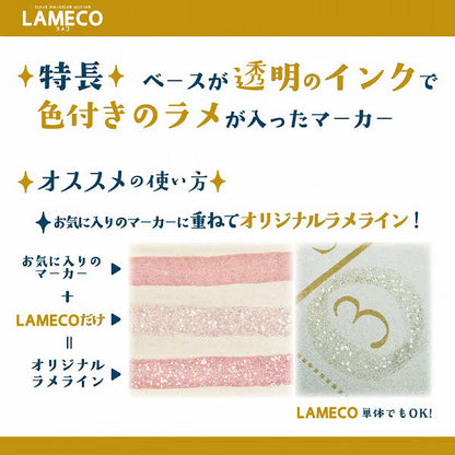 ラメだけマーカー LAMECO《ラメコ》3本セット サンスター文具 S4544820 [M便 1/4]
