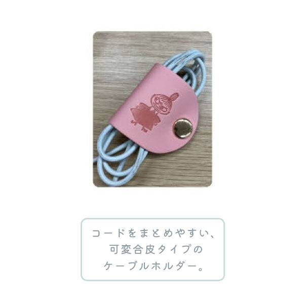 MOOMIN ケーブルホルダー MU26SS サンスター文具 S8108447/S8108455 [M