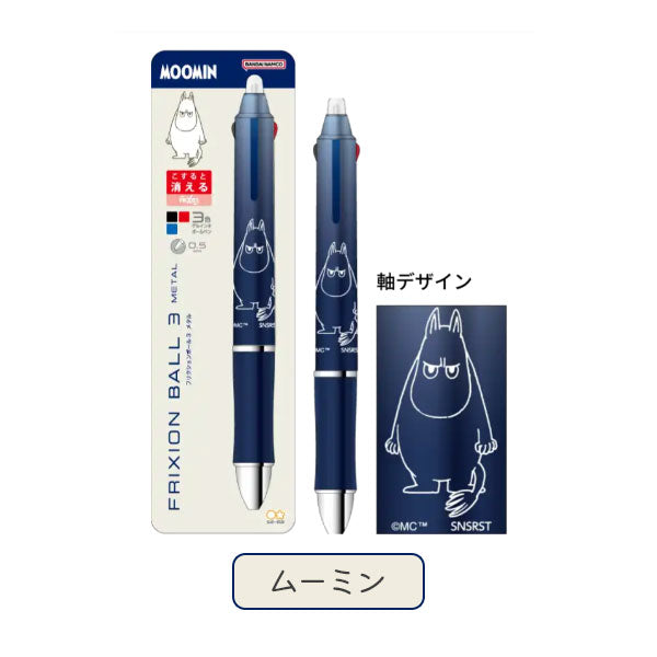 MOOMIN AFTERNOON TEA PARTY フリクションボール3 メタル [全2種] サンスター文具 S4659589/97 [M便 1/5]