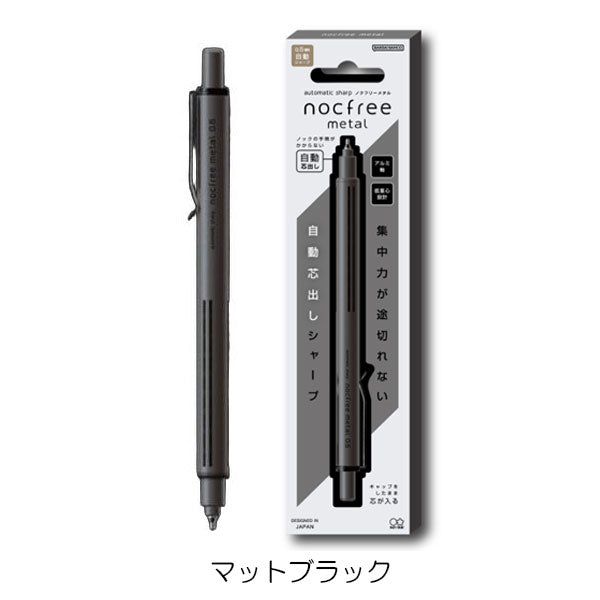 オートマチックシャープ ノクフリーメタル 0.5mm [全6色] サンスター S44851 [M便 1/6]