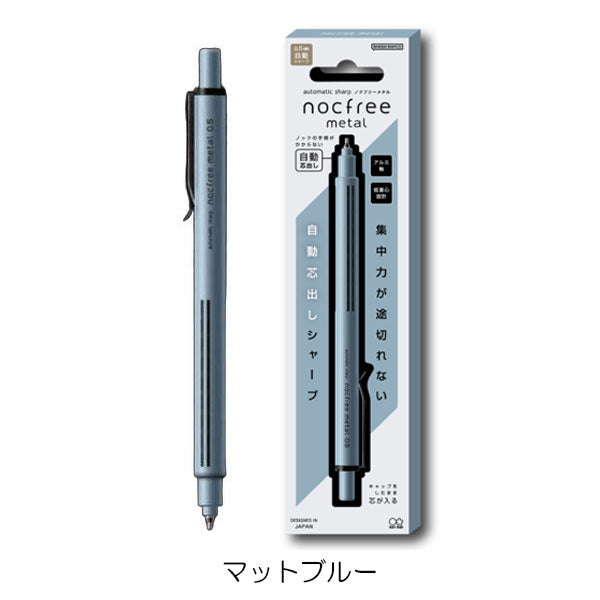 オートマチックシャープ ノクフリーメタル 0.5mm [全6色] サンスター S44851 [M便 1/6]