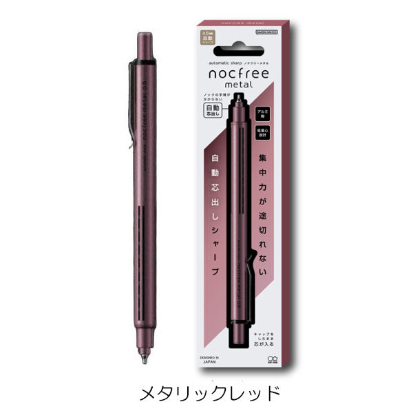オートマチックシャープ ノクフリーメタル 0.5mm [全6色] サンスター S44851 [M便 1/6]