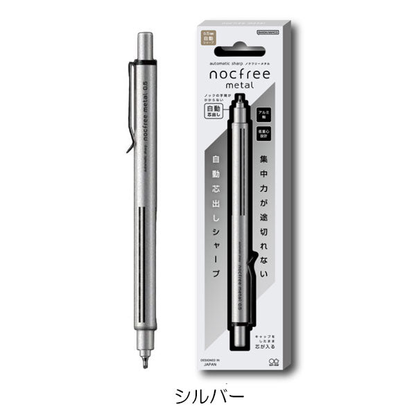 オートマチックシャープ ノクフリーメタル 0.5mm [全6色] サンスター S44851 [M便 1/6]