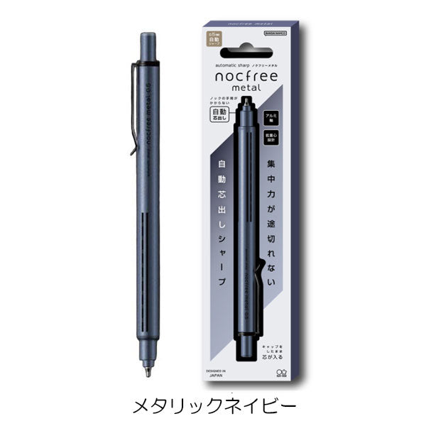 オートマチックシャープ ノクフリーメタル 0.5mm [全6色] サンスター