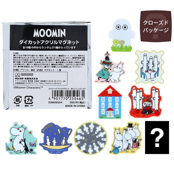 MOOMIN ダイカットアクリルマグネット ニョロニョロ [全10種] サンスター文具 S3626024 [M便 1/18]