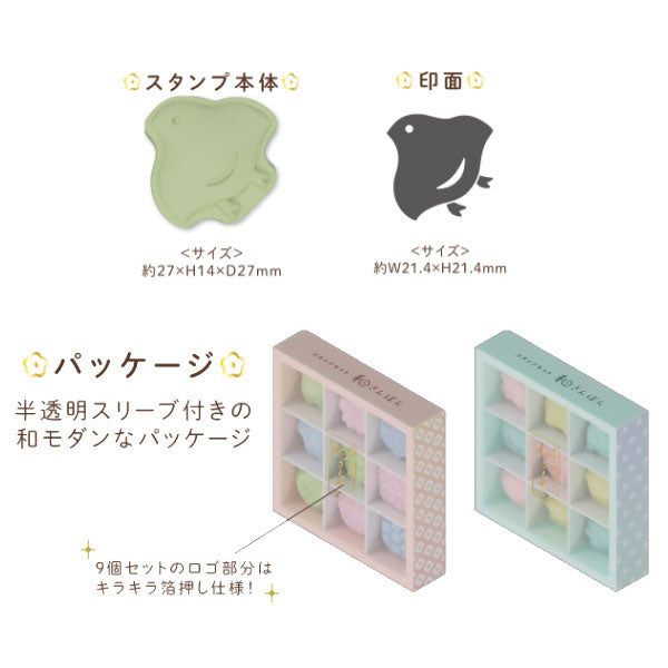 スタンプセット 和さんぽん 9個セット [全2種] サンスター文具 S3223221/30 [M便 1/2]