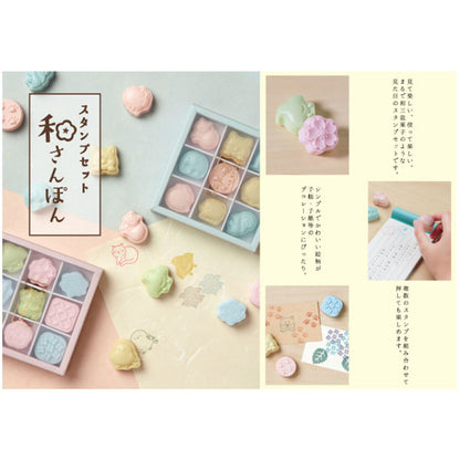 スタンプセット 和さんぽん 9個セット [全2種] サンスター文具 S3223221/30 [M便 1/2]