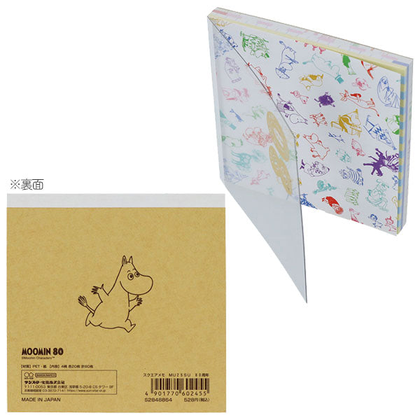 限定 MOOMIN 80th スクエアメモ [全2種] サンスター文具 S2848864/72 [M便 1/12]