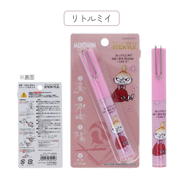 限定 MOOMIN 80th スティッキールはさみ [全2種] サンスター文具 S3721965/73 [M便 1/4]