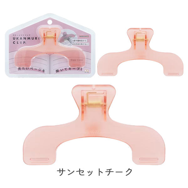 ウカンムリクリップ HELLO NEW COLOR [全4色] サンスター文具 S3625834/42/50/69
