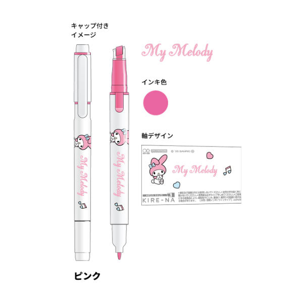 《KIRE-NA》キレーナ サンリオ 5色セット [全2種類] サンスター文具 S47320 [M便 1/4]