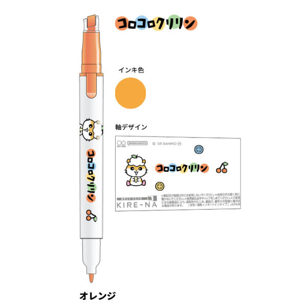 《KIRE-NA》キレーナ サンリオ 5色セット [全2種類] サンスター文具 S47320 [M便 1/4]