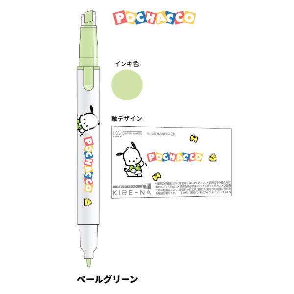 《KIRE-NA》キレーナ サンリオ 5色セット [全2種類] サンスター文具 S47320 [M便 1/4]