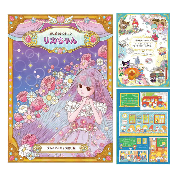 塗り絵セレクション [全3種類] ショウワノート 290130001/290466002/290441002 [M便 1/5]