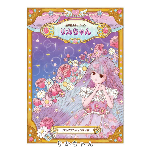 塗り絵セレクション [全3種類] ショウワノート 290130001/290466002/290441002 [M便 1/5]