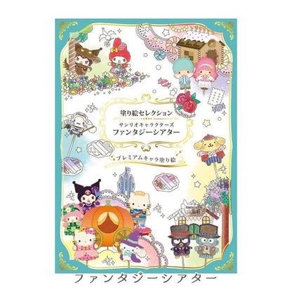 塗り絵セレクション [全3種類] ショウワノート 290130001/290466002/290441002 [M便 1/5]