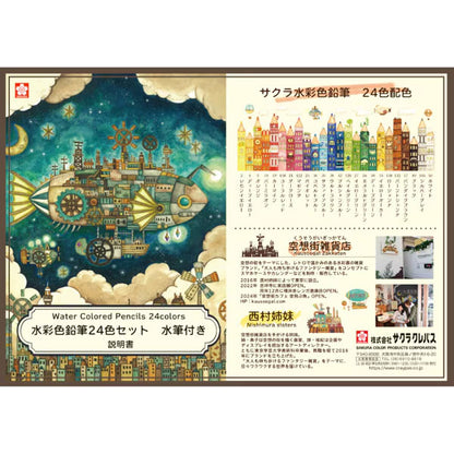 水彩色鉛筆24色 空想街紙管入り [全4柄] サクラクレパス EPY24KE